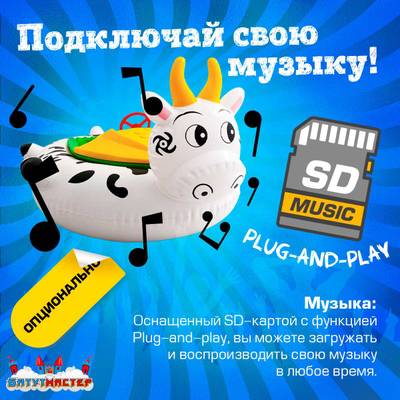 Электрическая бамперная лодка «Коровка» XL, взрослая на часовом механизме