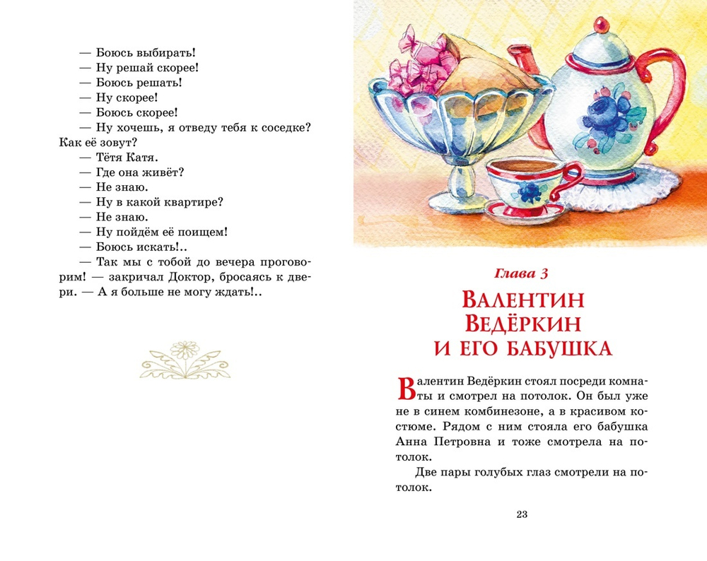 Приключения жёлтого чемоданчика