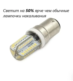 Лампочка светодиодная BA15D, для Швейной машинки 220V