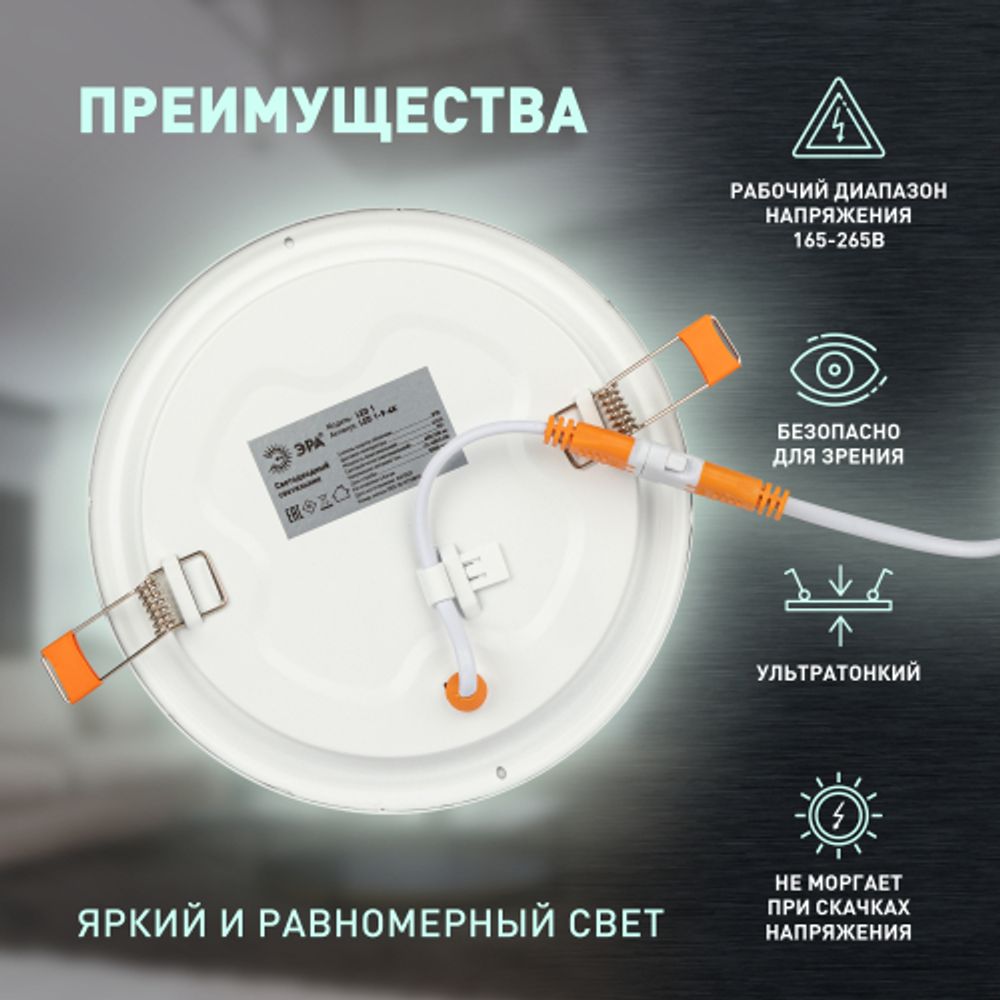 Светильник светодиодный встраиваемый Даунлайт ЭРА LED 1-9-4K Slim панель 9Вт 4000К круг | Downlight