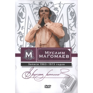 Муслим Магомаев / Записи 1963-1973 Годов (DVD)