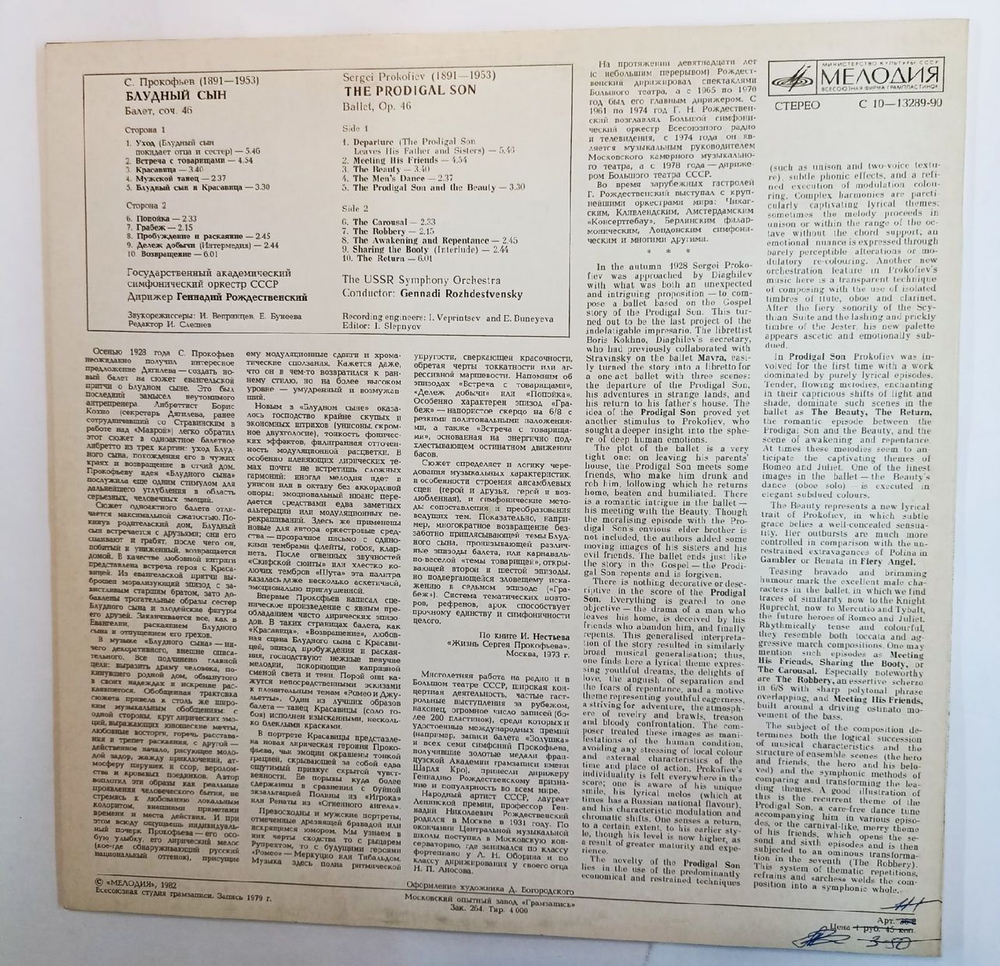 Винтажная виниловая пластинка S. Prokofiev С.Прокофьев The USSR Symphony Orchestra Conductor Gennadi Rozhdestvensky Геннадий Рождественский Блудный Сын The Prodigal Son (СССР 1982)