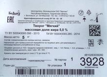 Творог мягкий 5% Беллакт