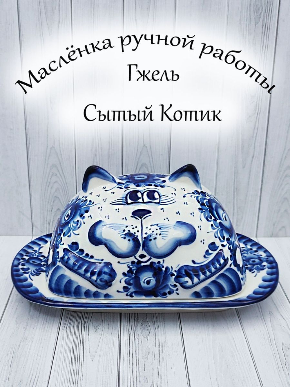 Масленка