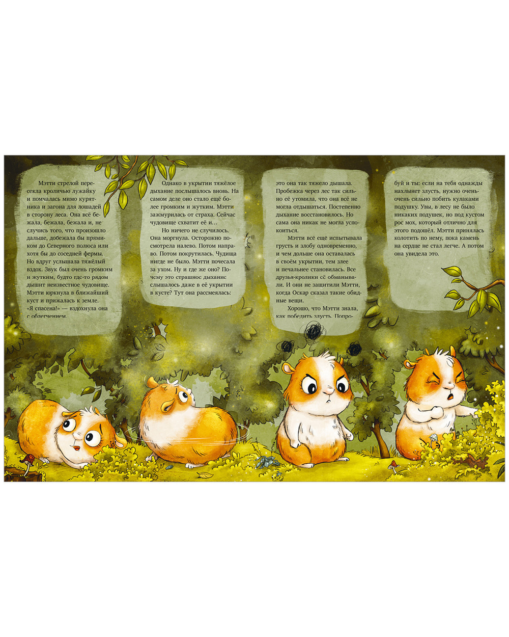 Книжки-картинки. Мэтти и неожиданный гость