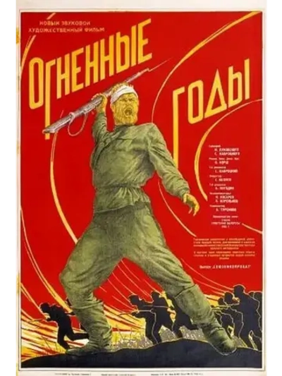 Огненные годы (1939) (DVD-R)