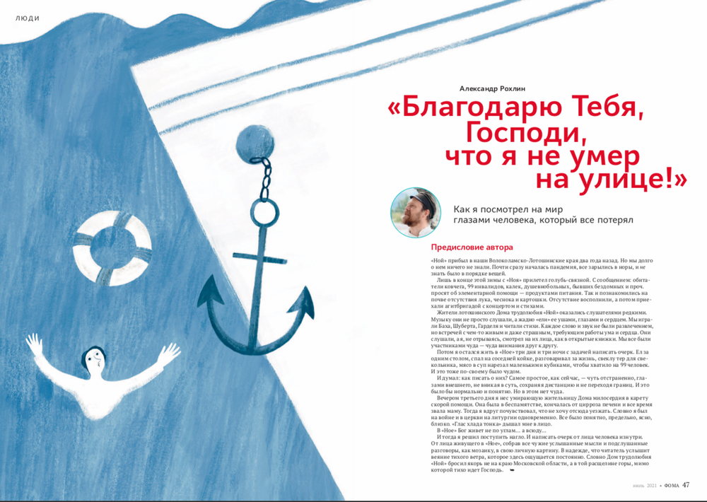 Журнал "Фома" № 7 (219) июль 2021г