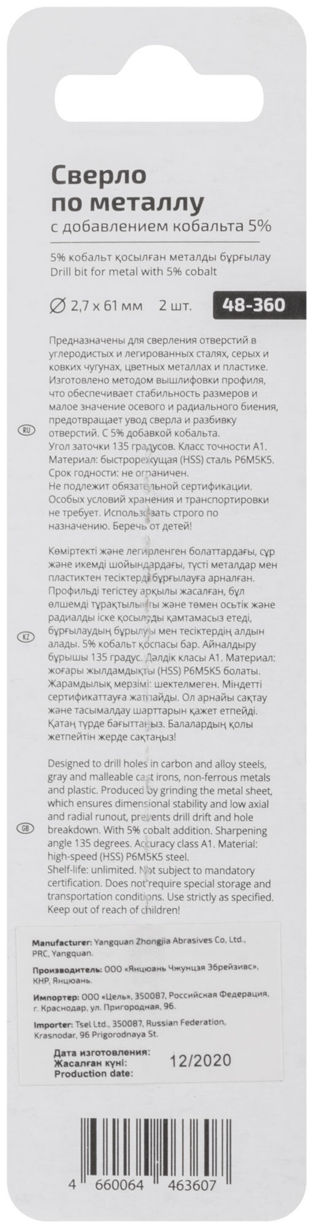 Сверло по металлу Cutop Profi с кобальтом 5% 2,7 x 61 мм, 2 шт. 48-360