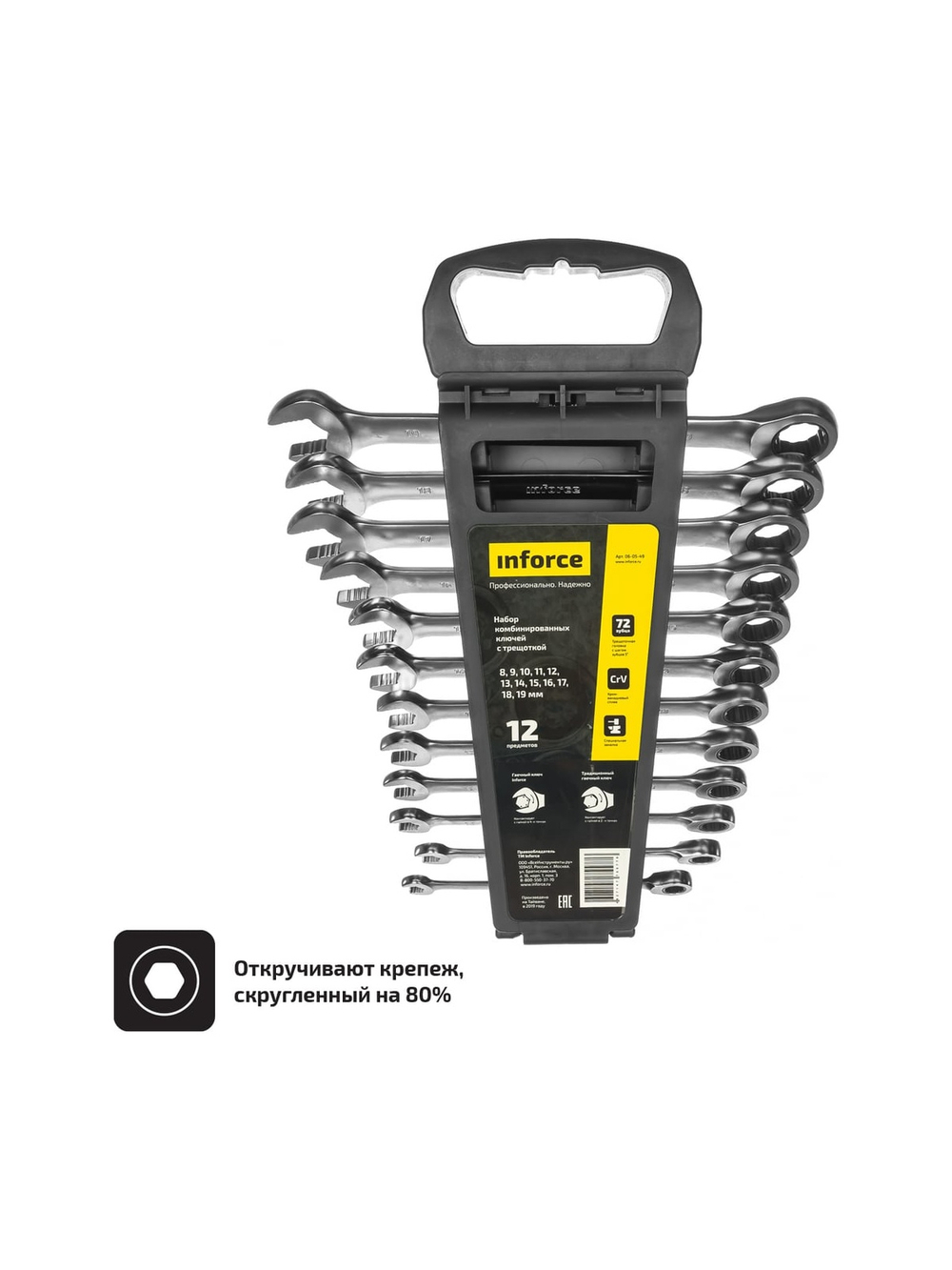 Набор комбинированных ключей с трещоткой 12 предметов Inforce, Сталь Cr-V, 8-19мм, 06-05-49