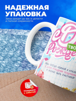 Кружка, С днем твоего рождения!, 13 лет, 330мл. 1шт.