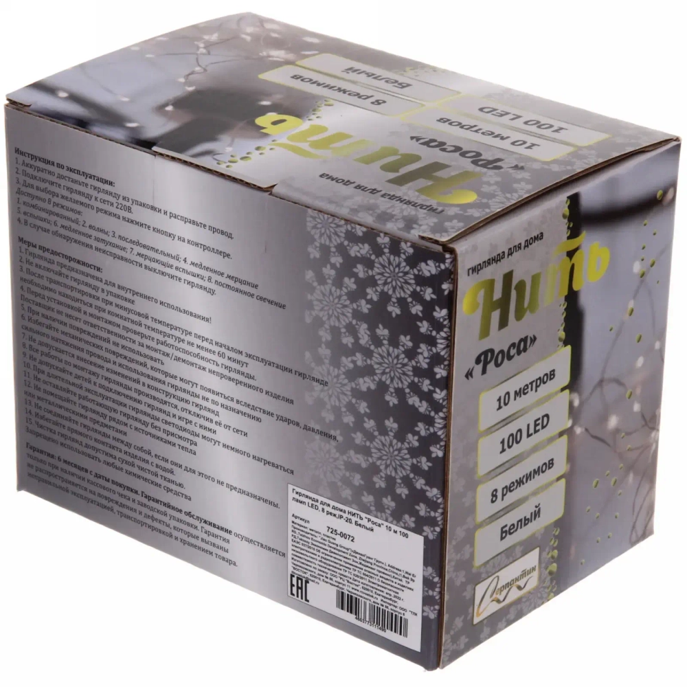 Гирлянда для дома НИТЬ «Роса» 10 м 100 ламп LED, 8 реж,IP-20, Белый
