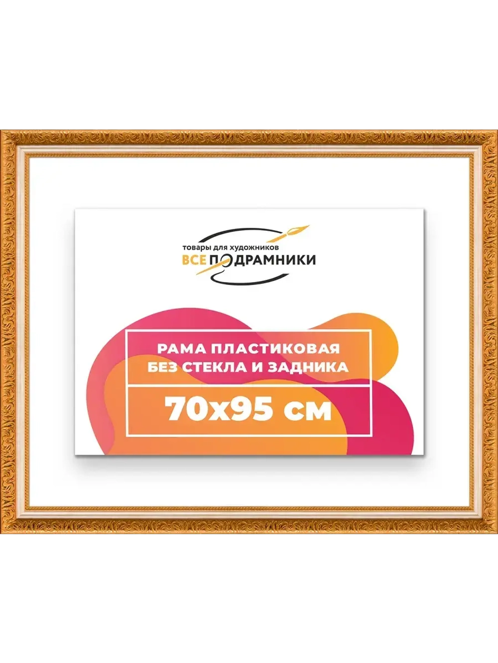 Рама для картин и фотографий 70x95