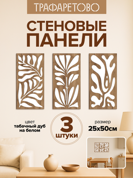 Декоративные самоклеющиеся панели для стен "Листья", Табак на белом