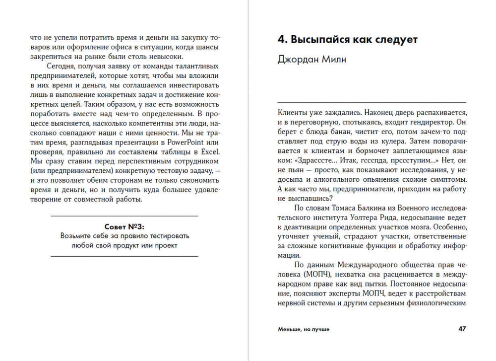 Меньше, но лучше. Работать надо не 12 часов, а головой
