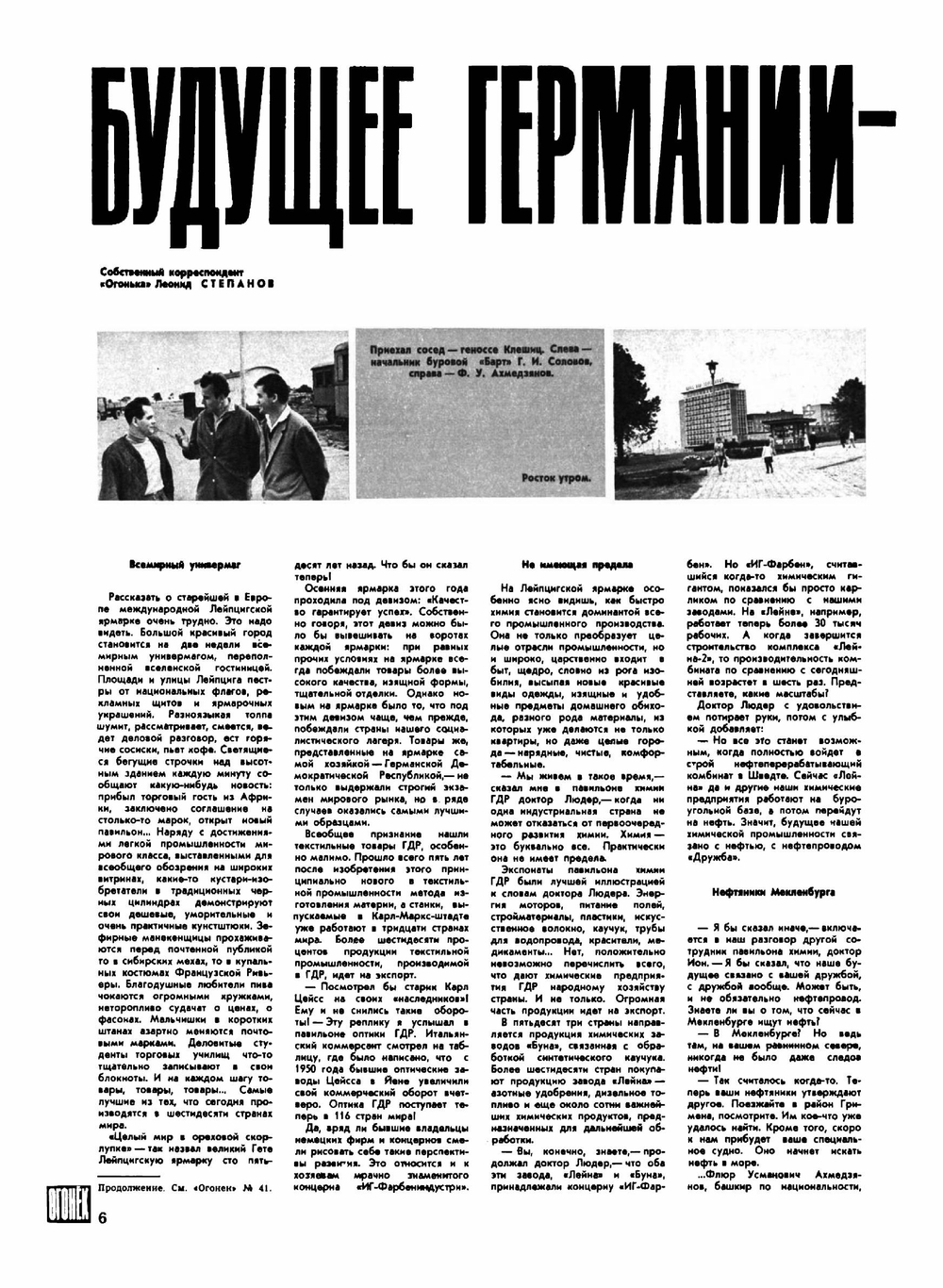 Журнал «Огонек». №42, 1964 | Нет автора