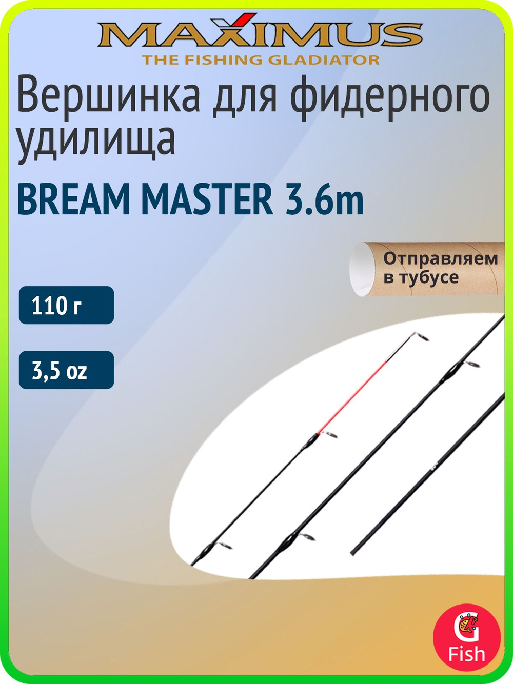 Вершинка для фидера Maximus Bream Master 3.6m, тест удилища 80г, чувствительность 3oz