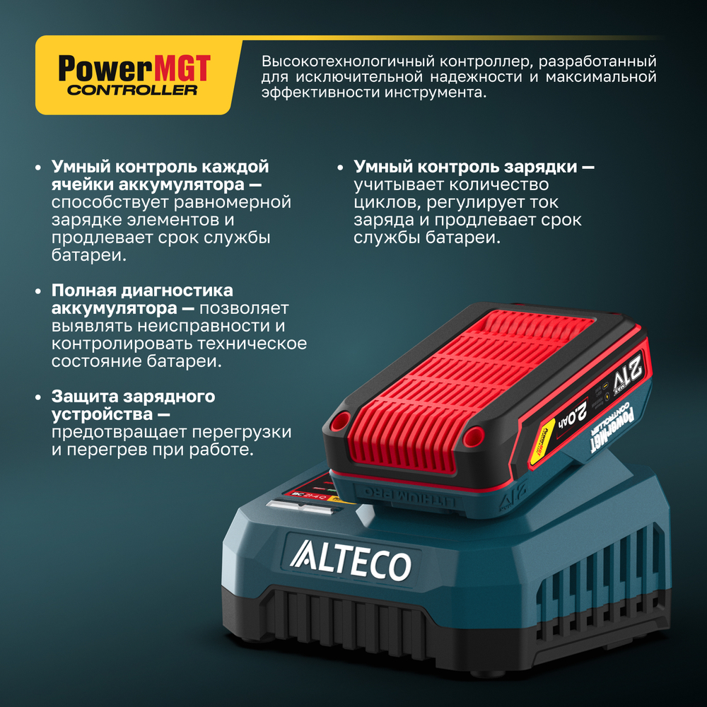 Быстрозарядное устройство ALTECO BC 21-4 Q PowerMGT