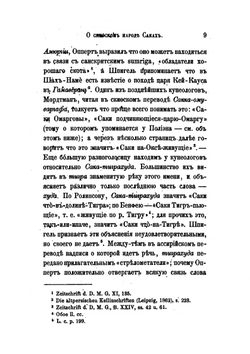 О скифском народе саках | В. В. Григорьев