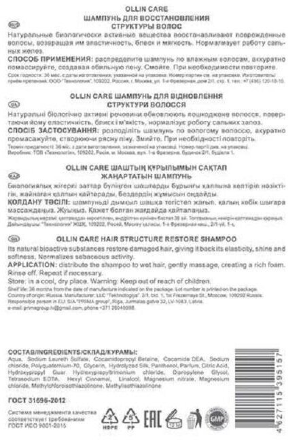 CARE Шампунь для восстановления структуры