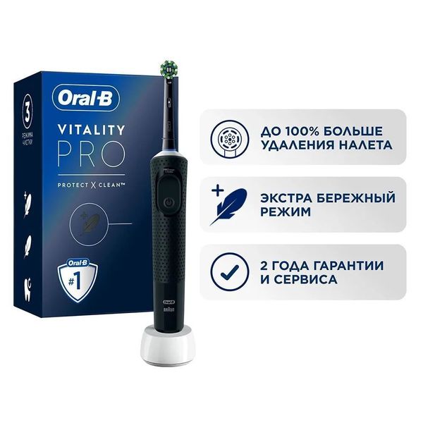 Зубная щетка Braun Oral-B Vitality Pro