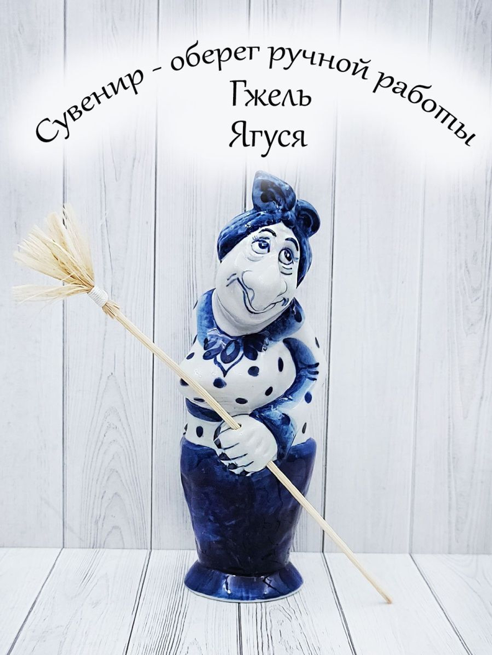 Статуэтка