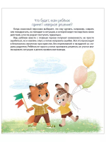 Терапевтические сказки - тренажеры.