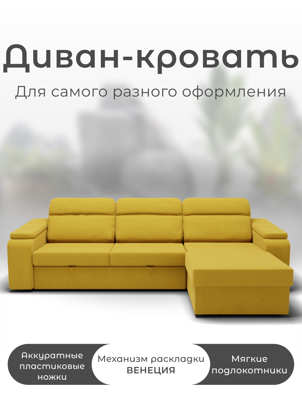 Диван София-1