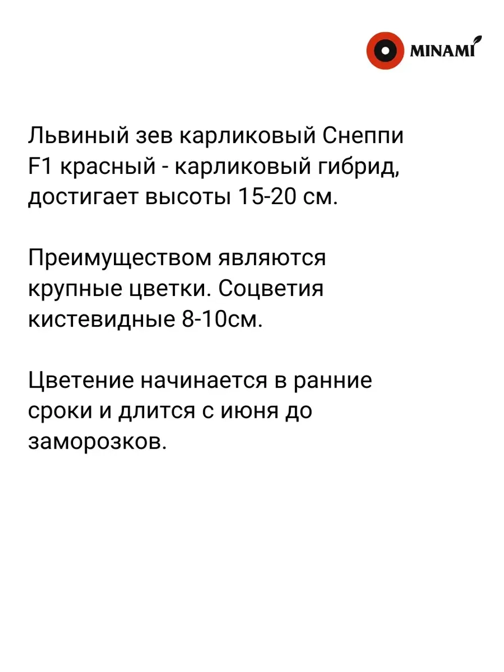 Львиный зев Снеппи F1 красный семена 30шт