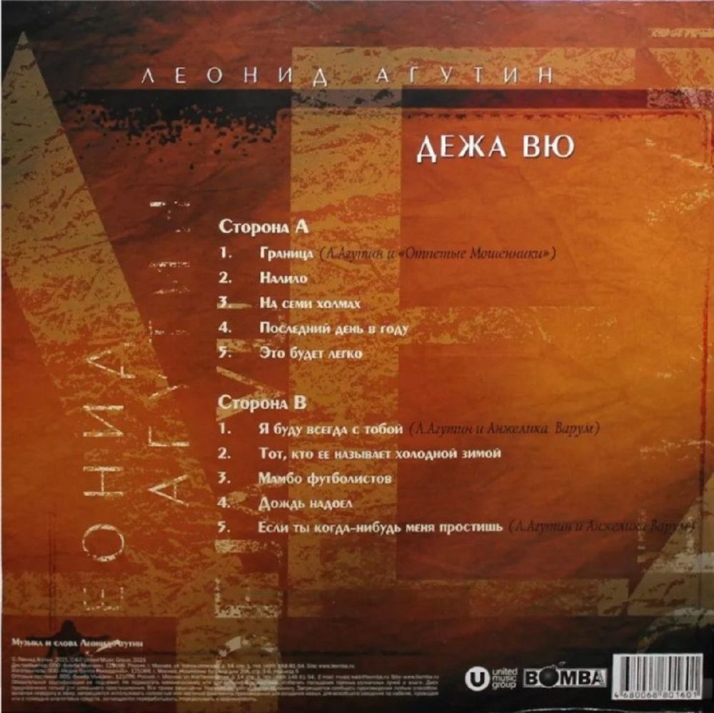 Леонид Агутин - Дежа Вю (LP, Green). Новая запечатанная виниловая пластинка + ПОДАРОК