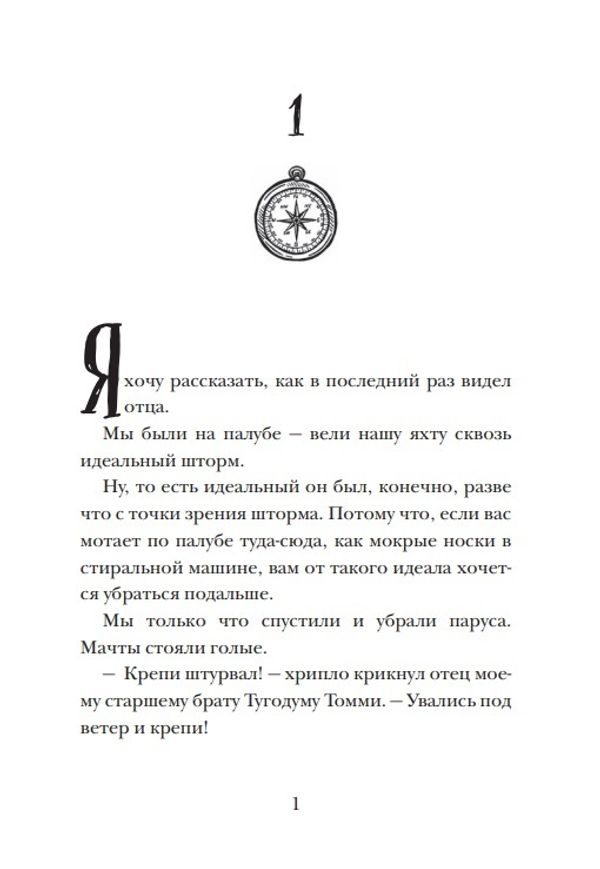 Охотники за сокровищами