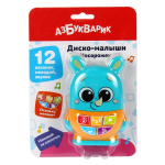 Носорожек Диско-малыши (Азбукварик)