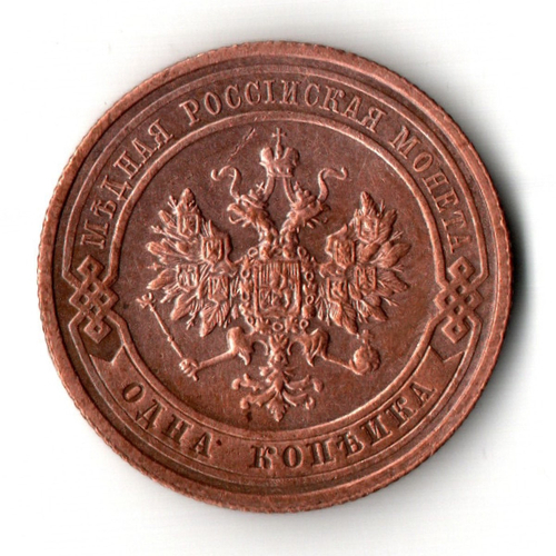 1 копейка. Николай II. СПБ. 1914 год