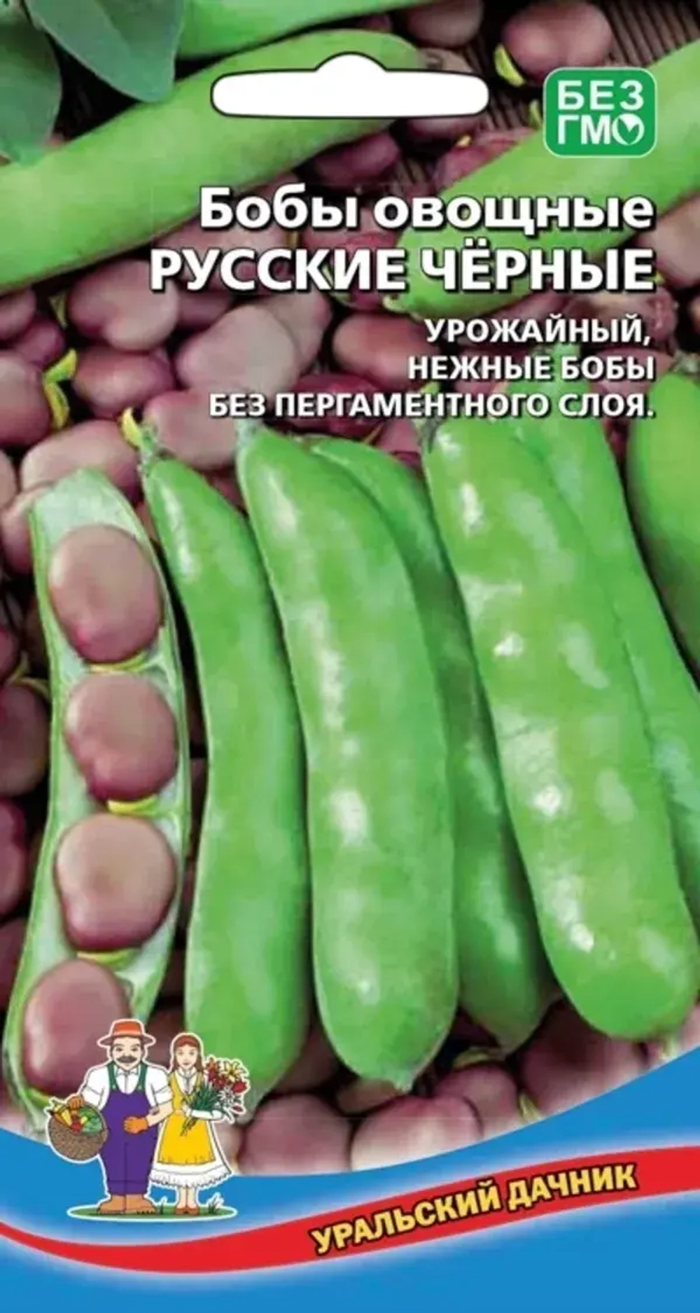 Семена Бобы Русские черные (УД) 6шт Е/П