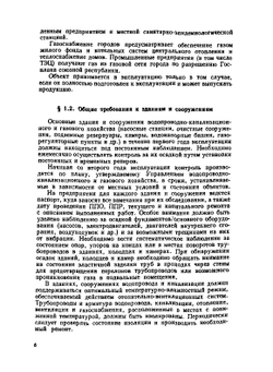 Эксплуатация систем водоснабжения, канализации и газоснабжения | В.Д. Дмитриев