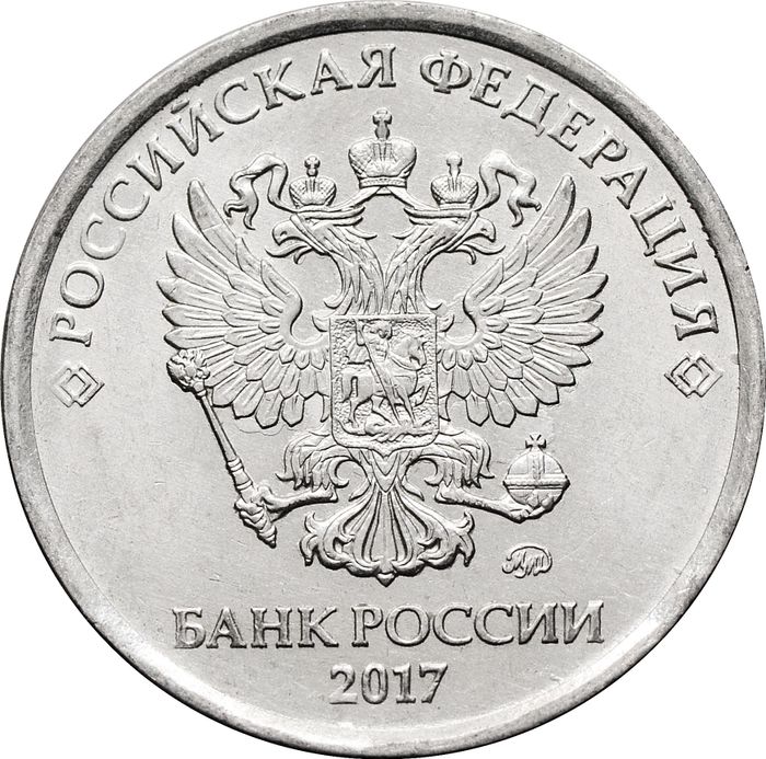 5 рублей 2017 ММД