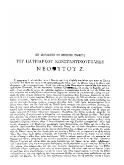 Pedalion | Hieromonk Agapios; St. Nikodemos