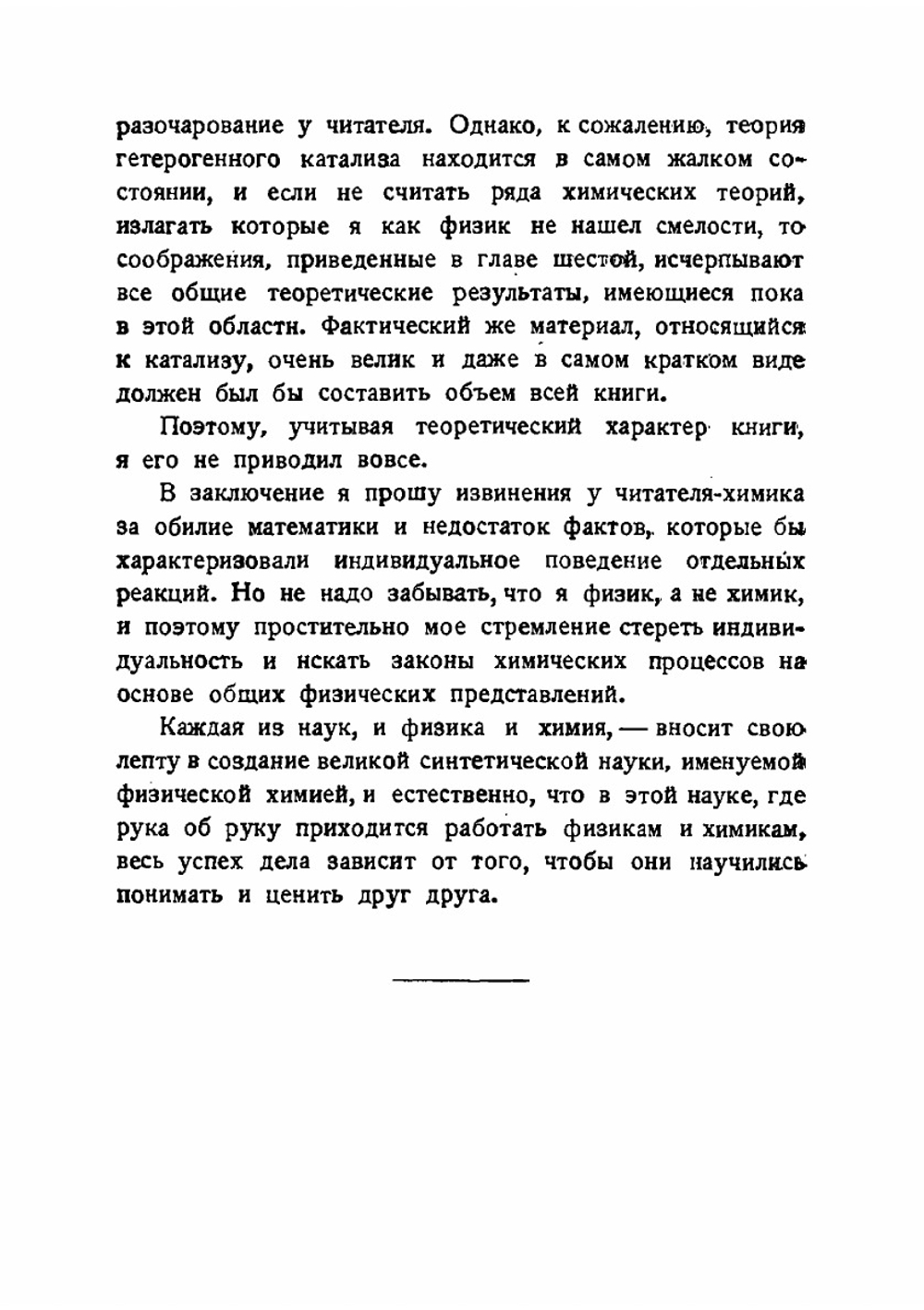 Современное учение о скоростях газовых химических реакций | Н.Н. Семенов