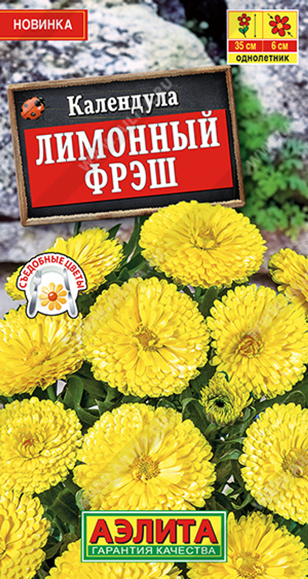 Календула Лимонный фрэш (Аэлита)
