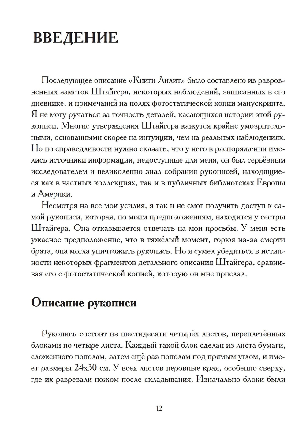 Книга Лилит (PDF)