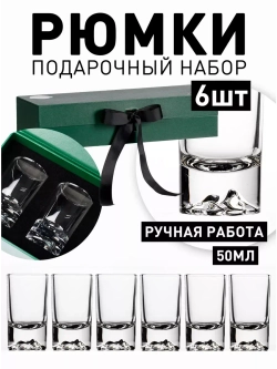 Подарочный набор рюмки 50мл Ледяные Вершины