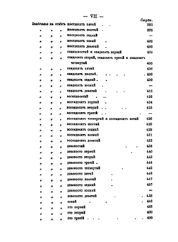 Замечания на книгу Поморских ответов | Архимандрит Павел