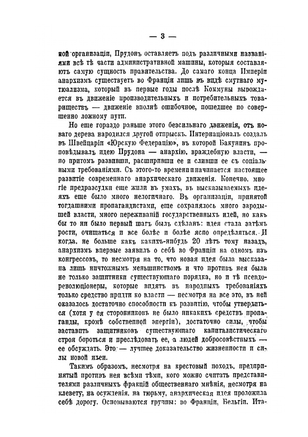 Умирающее общество и анархия | Й. Грэйв