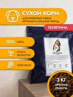 Сухой корм для собак "Shaman" Телятина 3 кг; крупные гранулы; класс Холистик