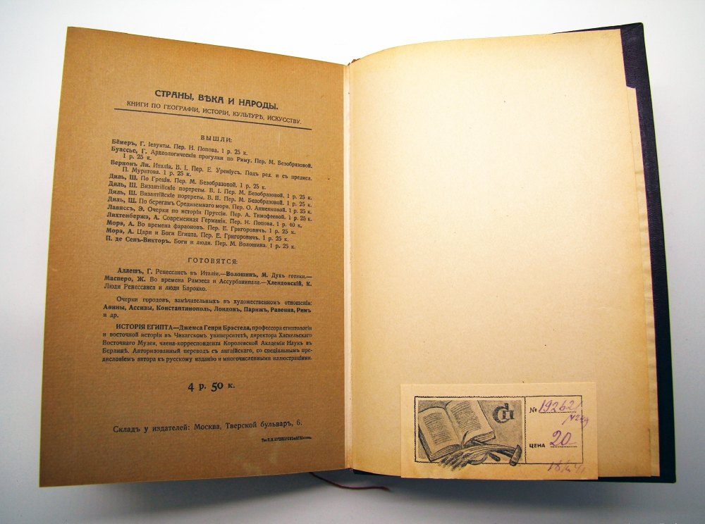 "Молодые годы Михаила Бакунина. Из истории русского романтизма". А.А.Корнилов. 1915г. - редкая книга