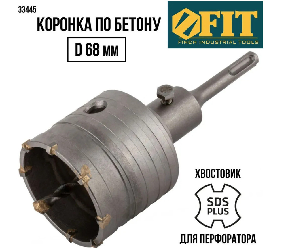 Коронка кольцевая по бетону хвостовик 110мм в сборе 68мм