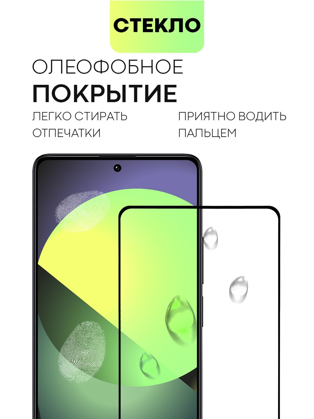 Защитное стекло BROSCORP для Redmi Note 13 5G (арт.XM-RN13(5G)-FSP-GLASS-BLACK )