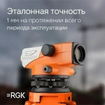 Комплект - оптический нивелир RGK N-32, рейка RGK TS-7 и штатив RGK S6-N N32S6TS7