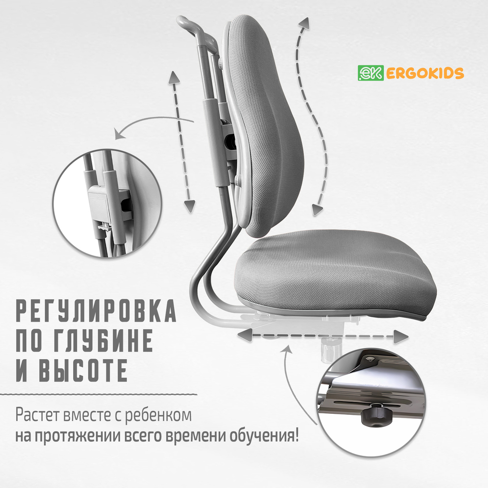 Стул для школьника Ergokids Columbia
