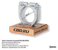 Хомут глушителя кольцевой D56 CBD605406