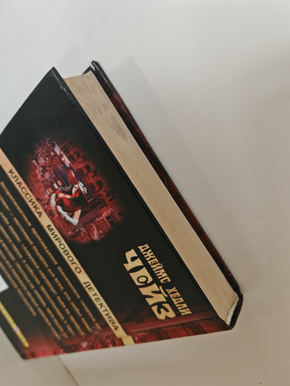 Ловушка мертвеца; Никогда не знаешь, чего ждать от женщины: Романы